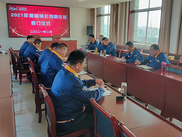 2021年度新春營銷工作會議暨責任狀簽訂儀式 2021年度新春營銷工作會議暨責任狀簽訂儀式