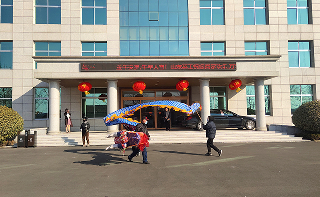 山東萊工開業(yè)大吉 山東萊工開業(yè)大吉