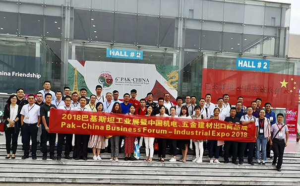 公司參加2018巴基斯坦工業(yè)展暨中國(guó)機(jī)電、五金建