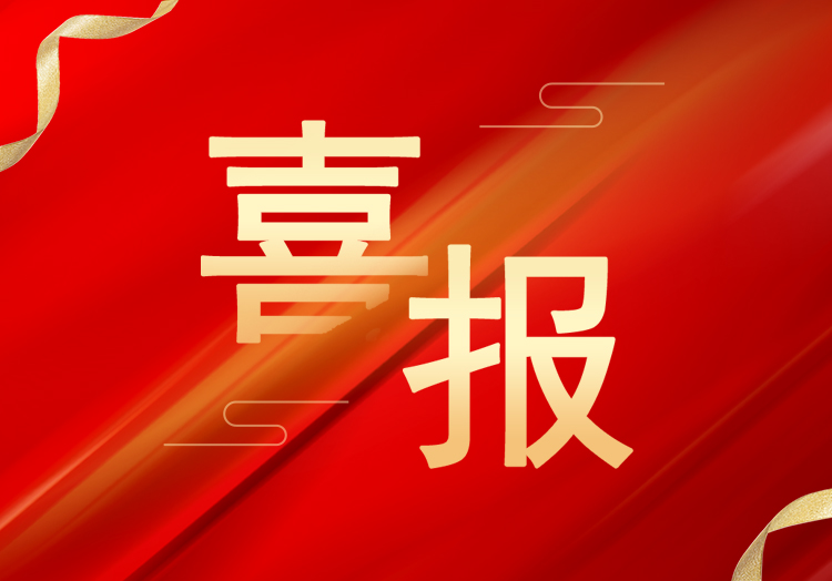 喜報：再獲殊榮，山東萊工成功獲評“高新技術(shù)企業(yè)”